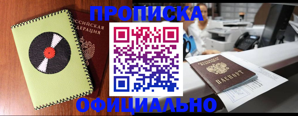 временная регистрация законно в Агиделе