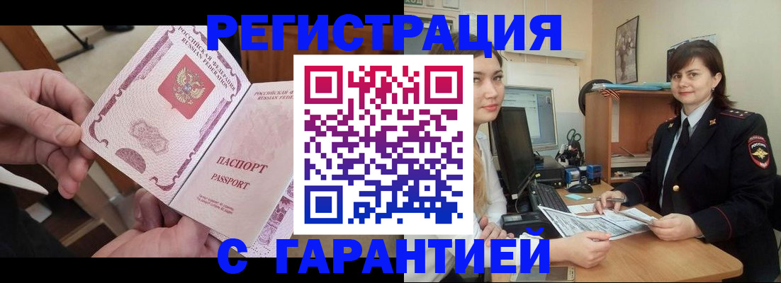 временная регистрация надежно в Агиделе