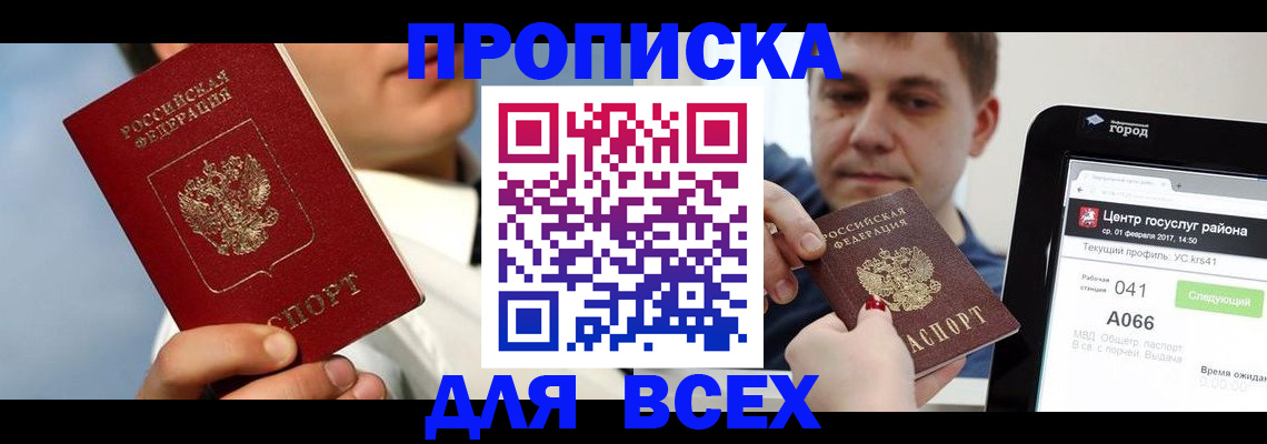 временная регистрация недорого в Агиделе